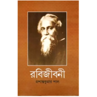 Rabijibani Complete 9 Vol Full set